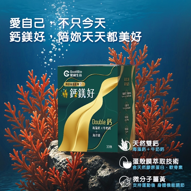 【果利生技 Guolibio】鈣鎂好(2.8g*30入/盒，多規格)