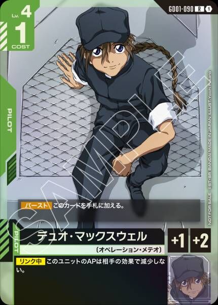 GD01-090 (R) 迪歐・麥斯威爾 [流星行動]