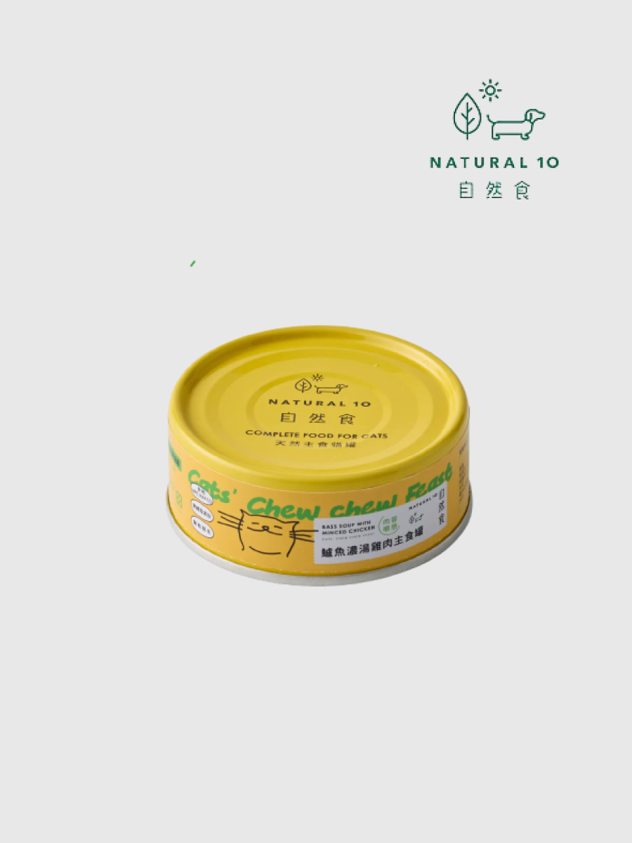 【Natural10 自然食】貓的嚼世饗宴 天然無穀主食罐｜鱸魚濃湯雞肉