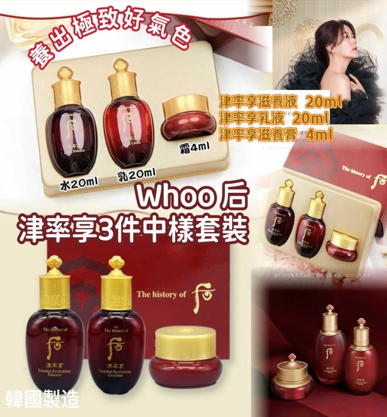 【預購】AKR081202 The Whoo 后 津率享中樣套裝 (3件裝)