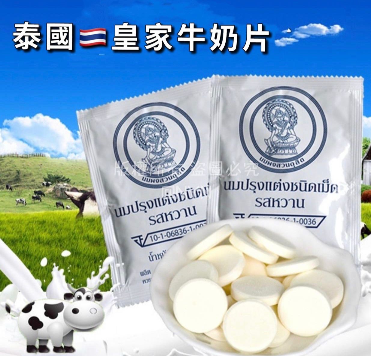 泰國直送皇家高鈣牛奶片 (1套5包)