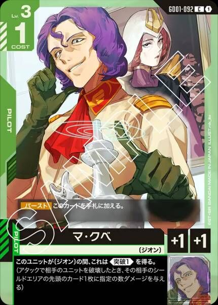 GD01-092 (C) 馬・克貝 [自護]