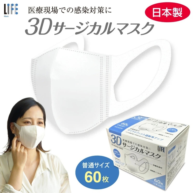 Heiwa medic — 成人3D立體醫用口罩（60個裝）