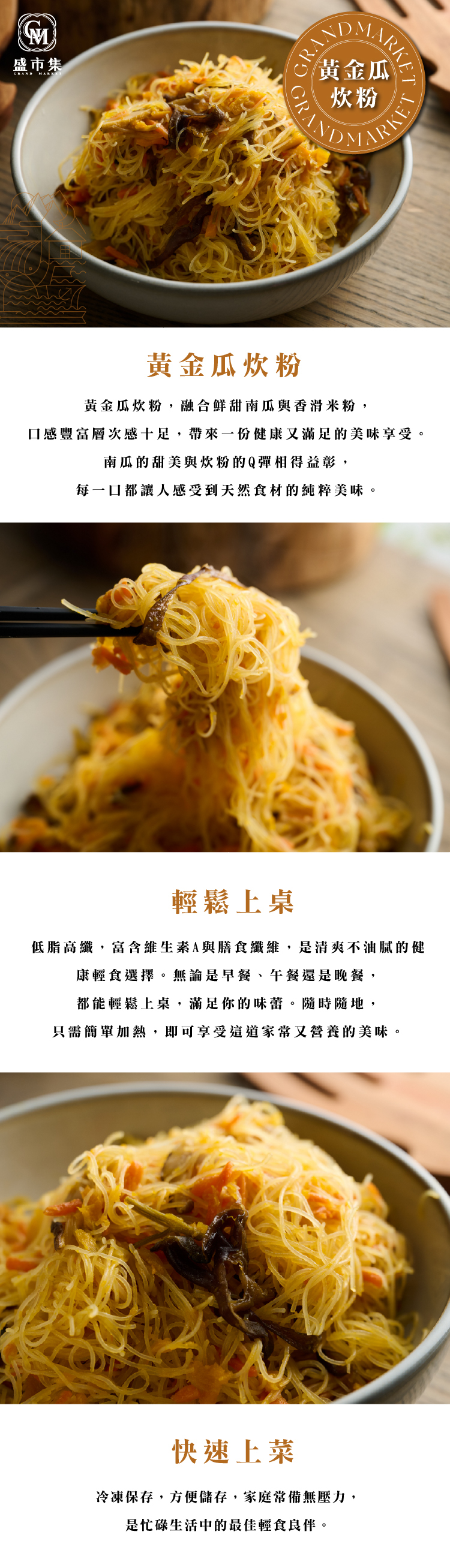 黃金瓜炊粉