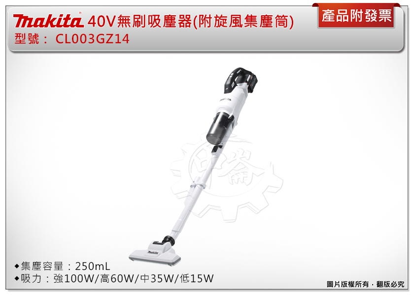 ＊中崙五金【附發票】(附旋風集塵筒) 牧田 40V無刷吸塵器 CL003GZ14 白色 CL003GD114 CL003