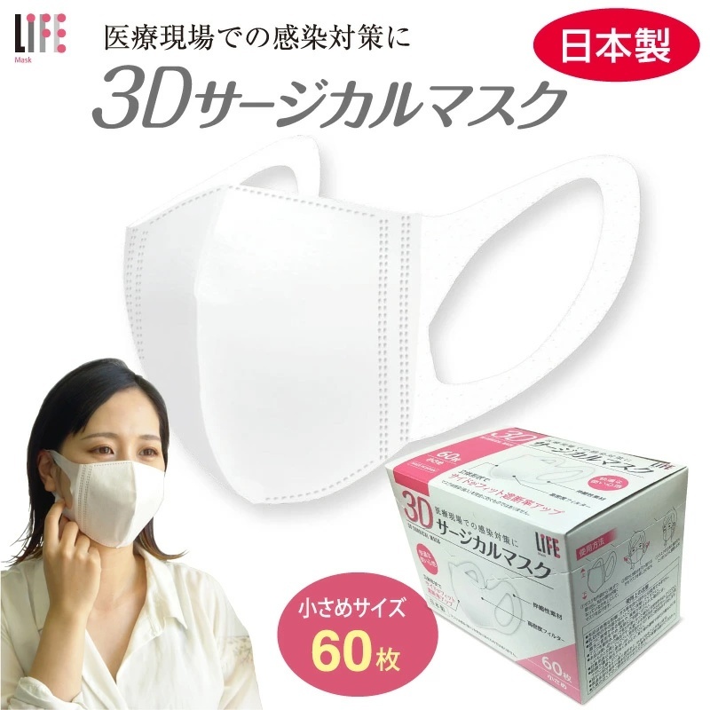 Heiwa medic — 兒童3D立體醫用口罩（60個裝）