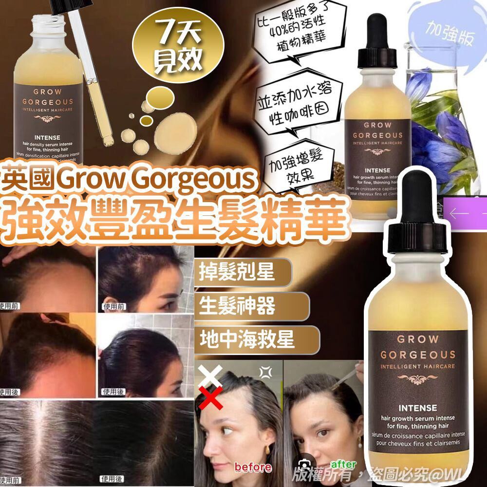 現貨 英國直送 Grow Gorgeous 強效豐盈生髮精華