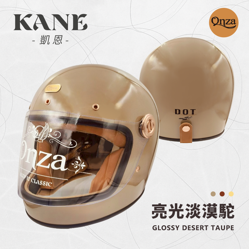 ONZA | 凱恩 KANE 亮光淺漠駝