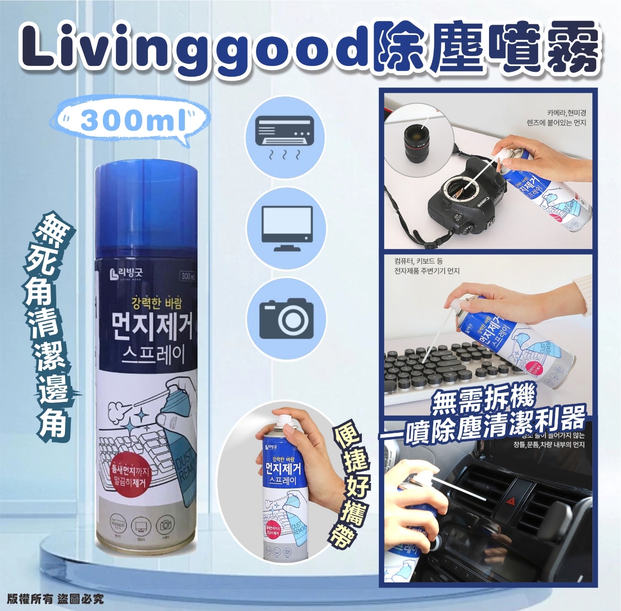 LivingGood 除塵噴霧 (1套2支)