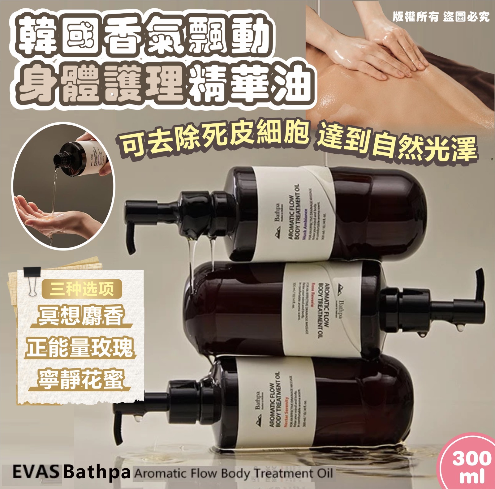 韓國 Evas Bathpa 香氣飄動身體護理精華油 (1套2支)