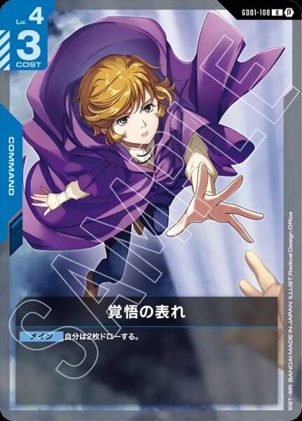 GD01-100 (U) 覺悟的表現
