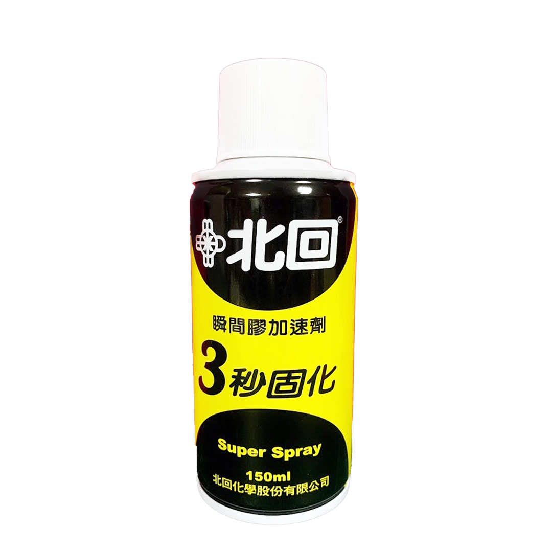 【五金小姐】台灣製 北回 瞬間膠加速劑 3秒固化 150ml