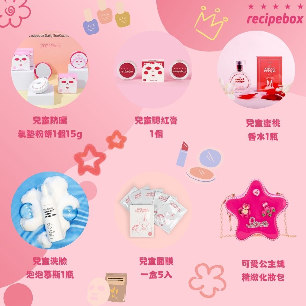 【童心星球】韓國 recipebox 兒童彩妝禮盒套組－豪華套組 set B