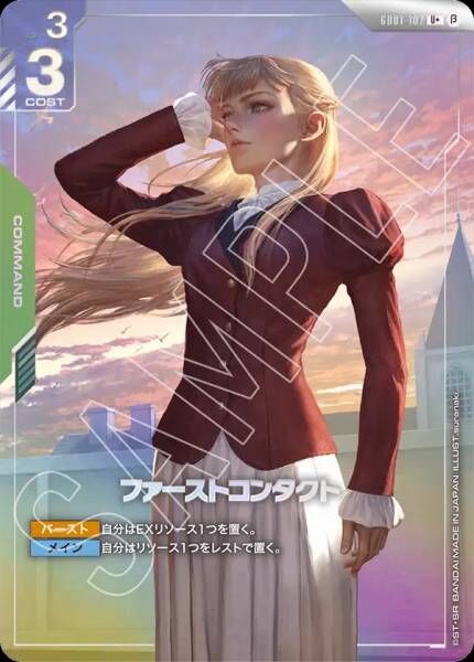 GD01-107 (U+) 初次相遇