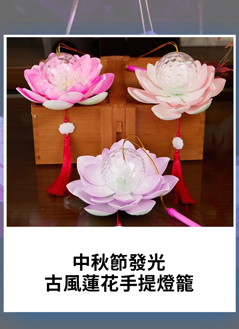 中秋節發光古風蓮花手提燈籠 MD7841
