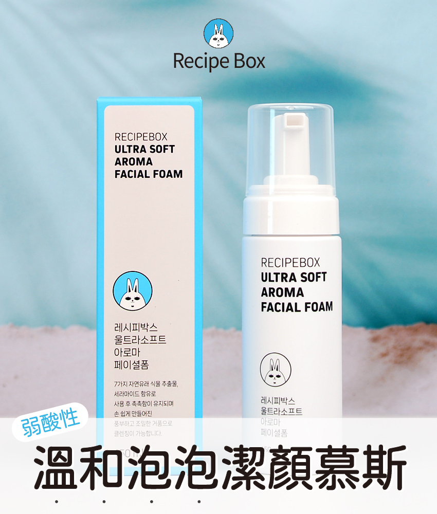 【童心星球】韓國 Recipe Box 韓兔 溫和泡泡潔顏慕斯（敏感肌專用）