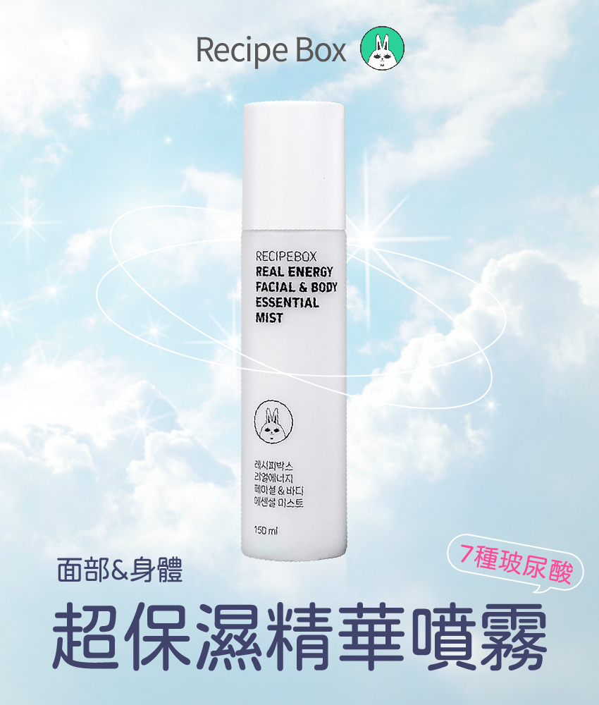【童心星球】韓國 Recipe Box 韓兔 面部/身體超導保濕精華噴霧（敏感肌專用）