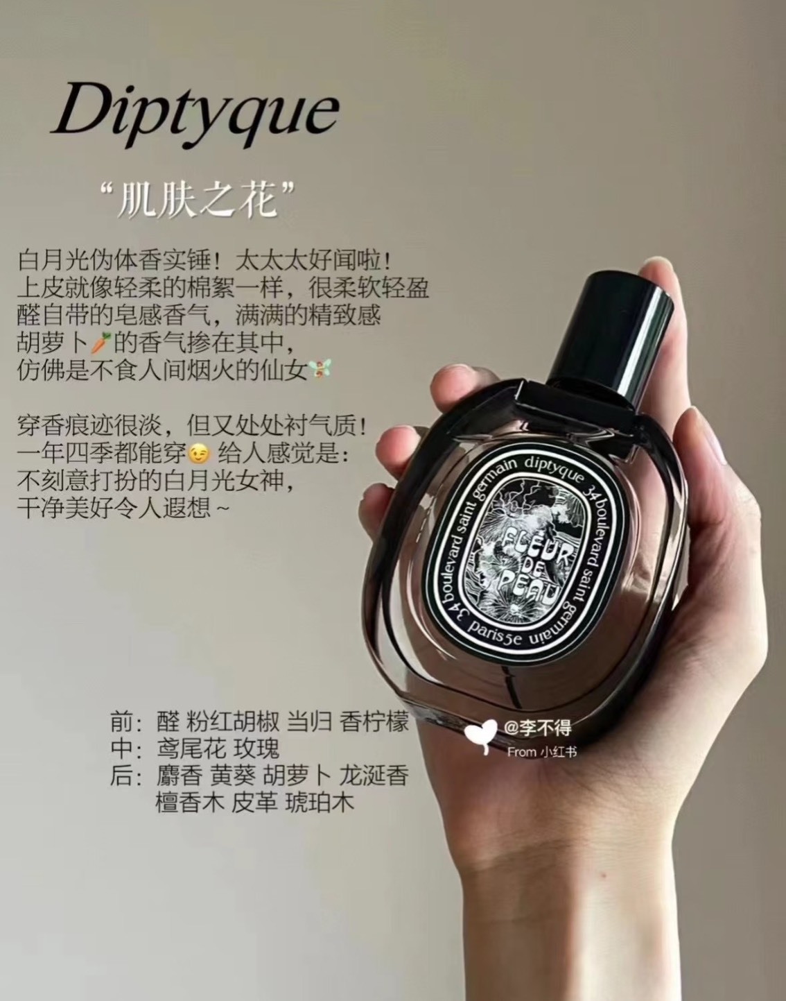 📦預購 Diptyque-肌膚之華淡香精75ml