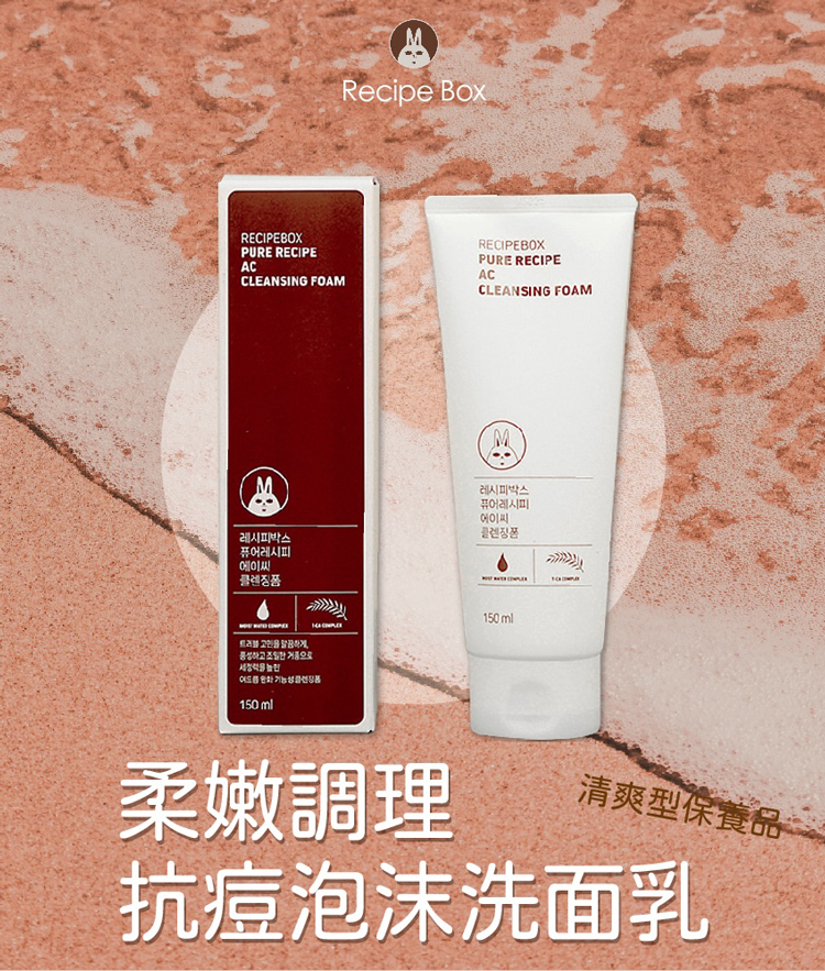 【童心星球】韓國 Recipe Box 韓兔 柔嫩調理抗痘泡沫洗面乳（敏感肌專用）
