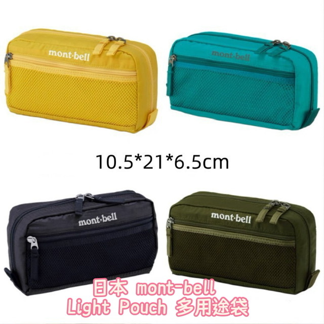 🎒🌟日本 mont-bell Light Pouch 多用途袋-2502070