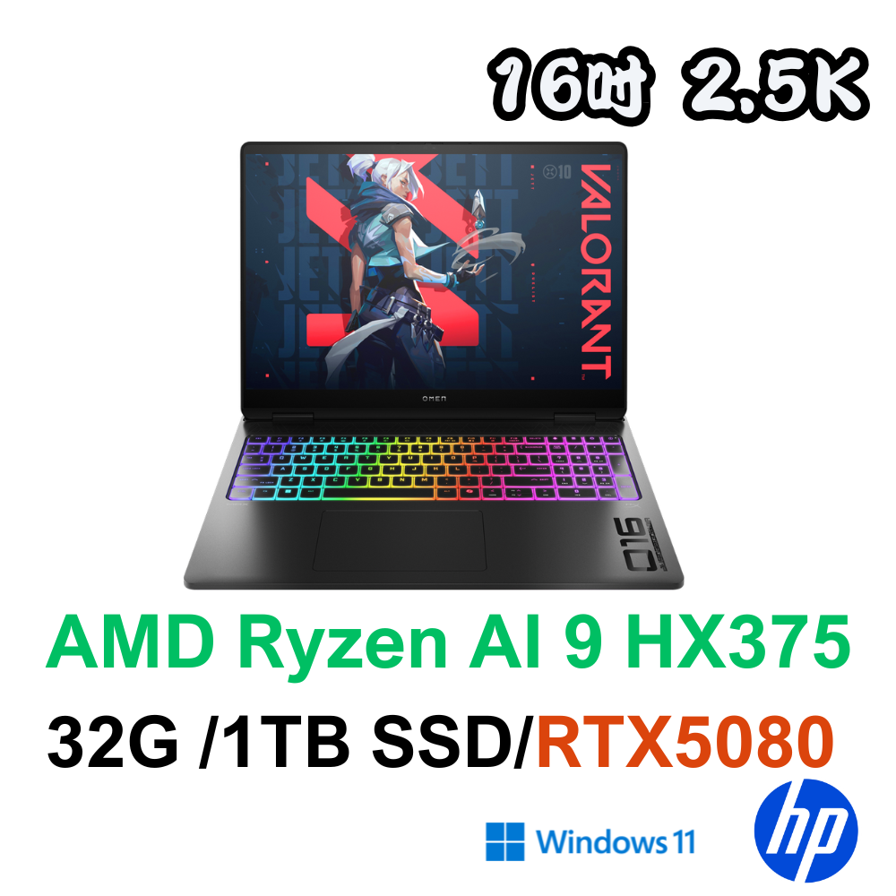 HP OMEN MAX 16-ak0063AX 究極黑 16吋 RTX5080電競筆電