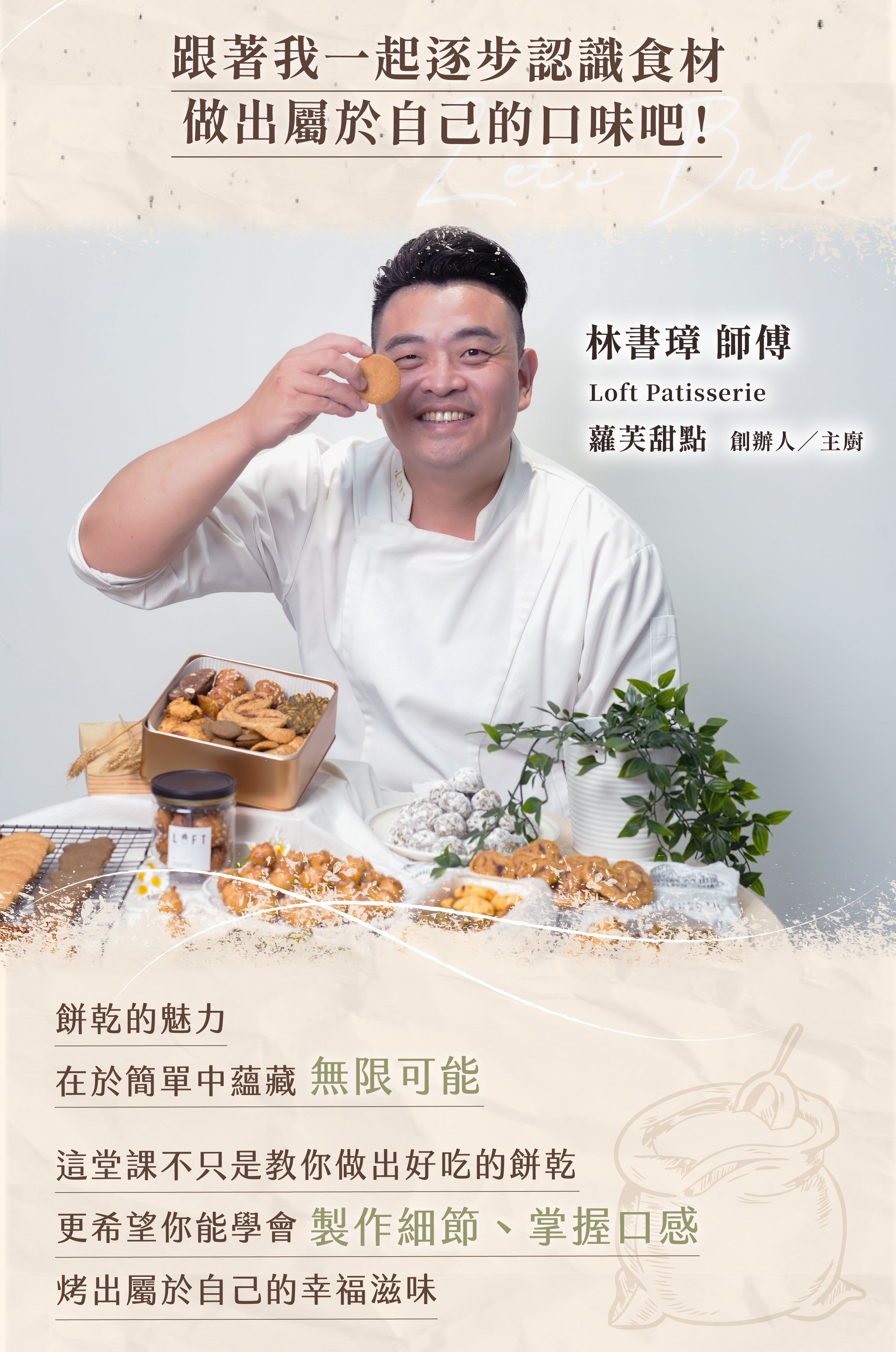 林書璋老師介紹