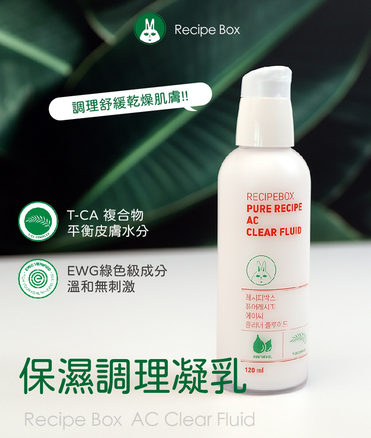 【童心星球】韓國 Recipe Box 韓兔  舒敏保濕調理凝乳