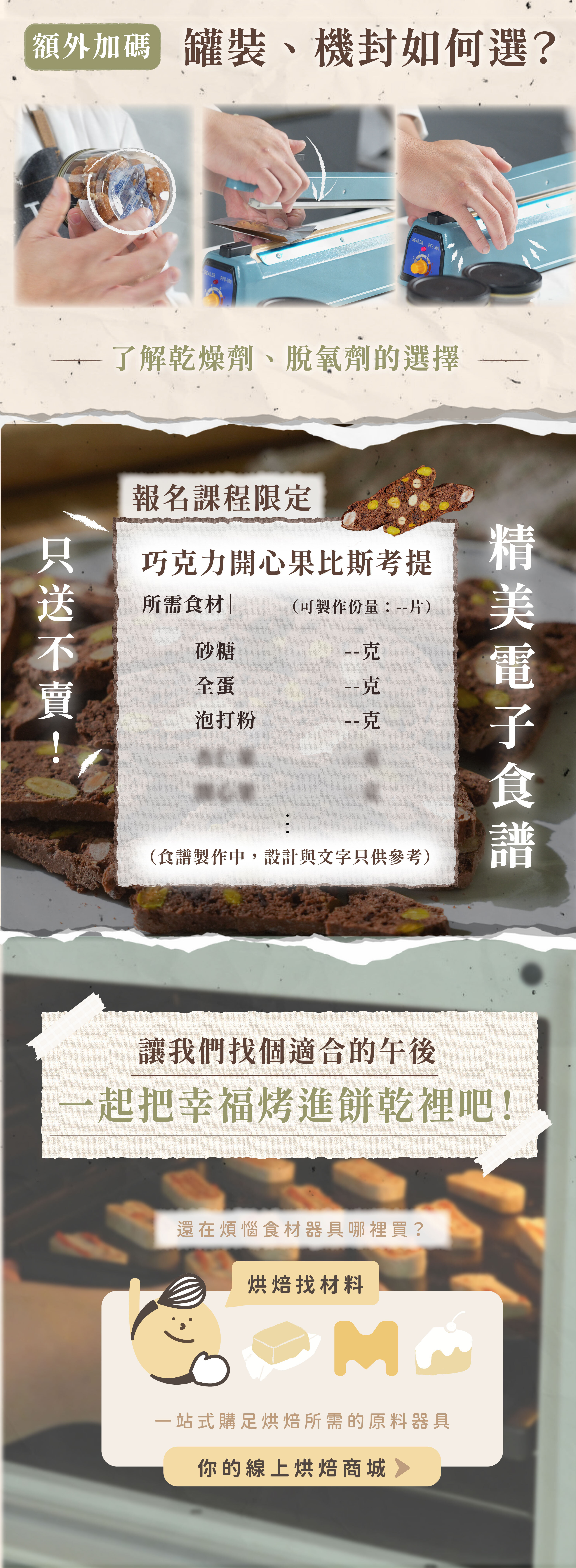 結尾（加碼/食譜/加入）