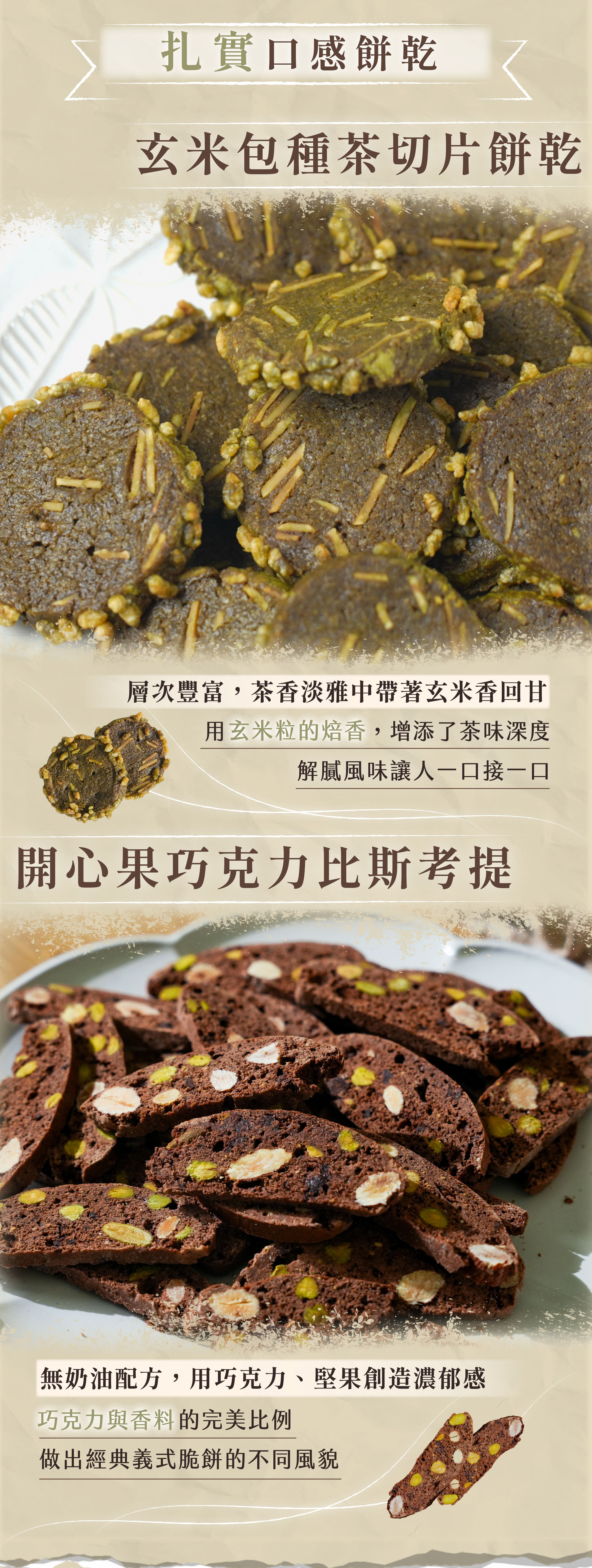 扎實餅乾2＿2款