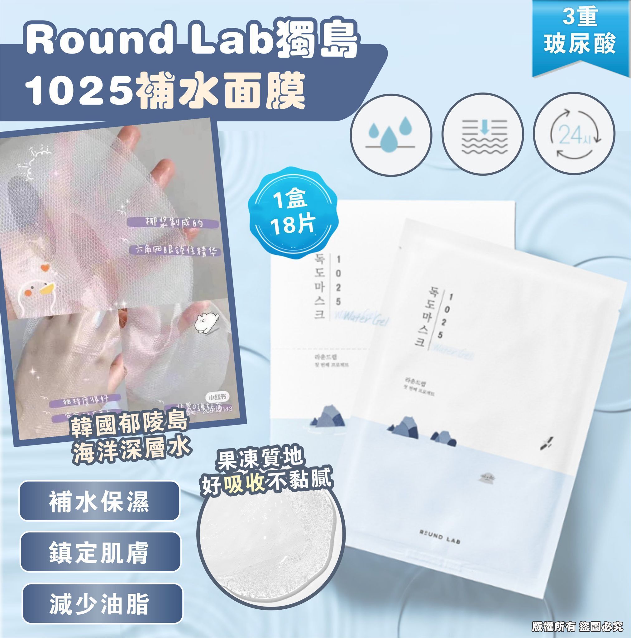 （18片/盒）Round Lab 獨島 1025補水面膜 Z204 (7-14日寄出)