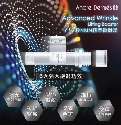 【原裝香港行貨 】10秒 NMN護膚精華微雕粉 (3g*10支)