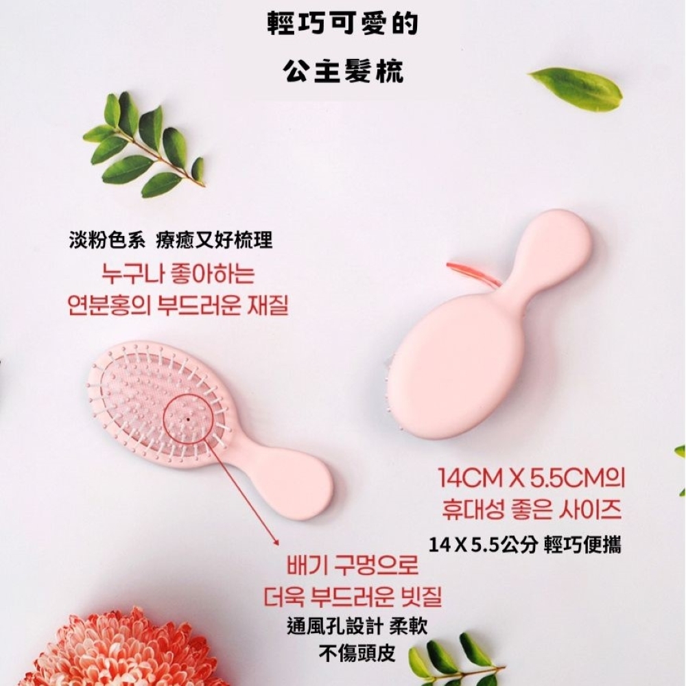 【童心星球】兒童專用公主髮梳