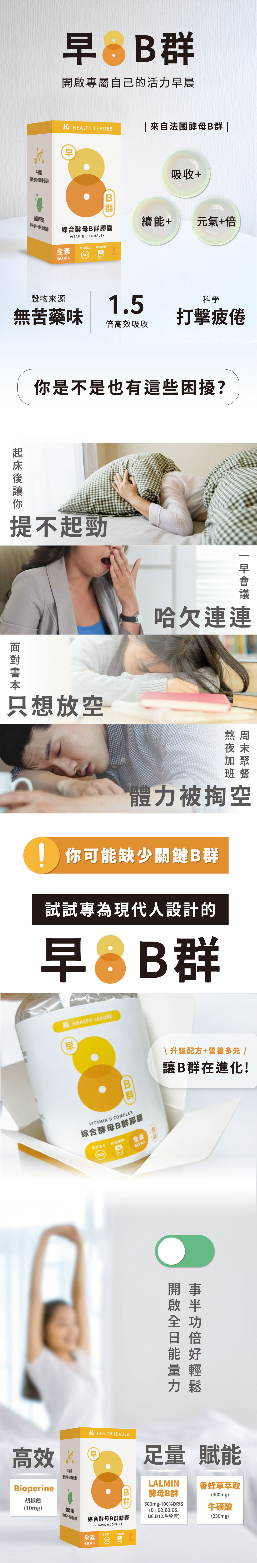 綜合酵母B群介紹 早八B群