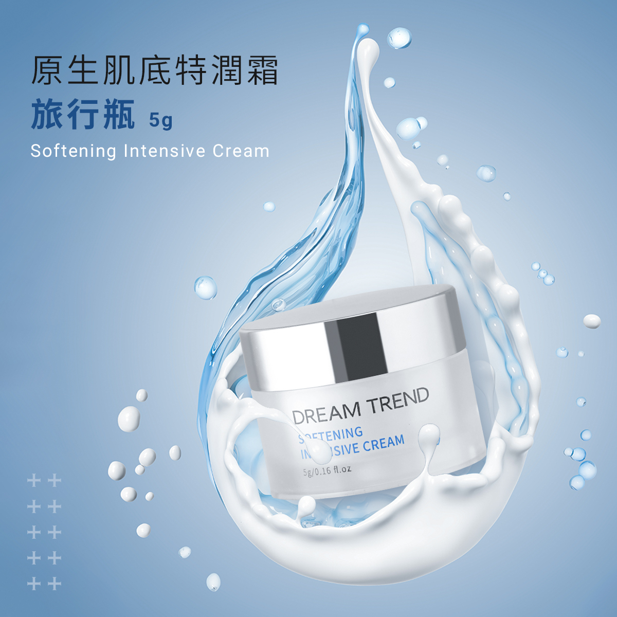 DREAM TREND凱夢 原生肌底特潤霜 冰封霜  隨身瓶 5g【AS048】