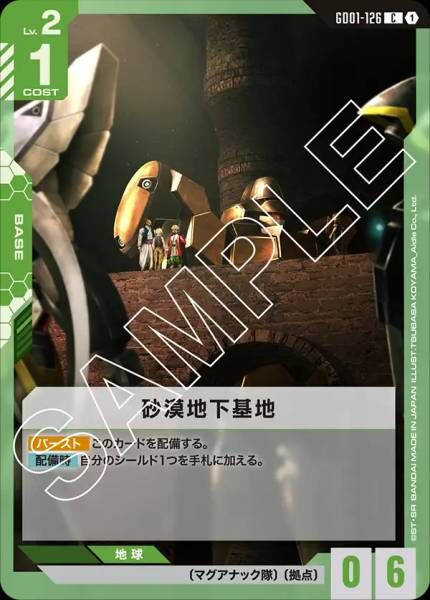 GD01-126 (C) 沙漠地下基地 [馬格亞那克隊] [據點]