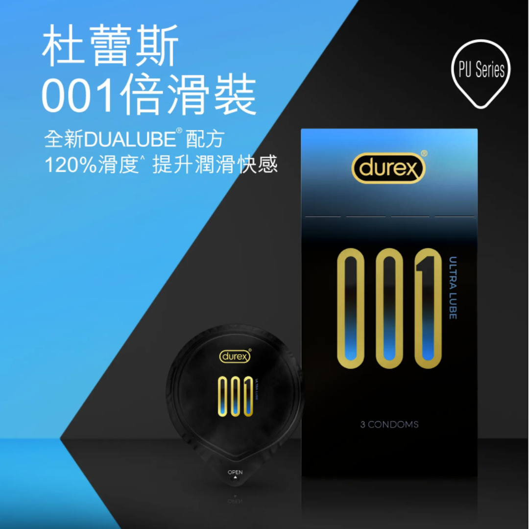 Durex 杜蕾斯 001 倍滑裝 3片裝 PU安全套