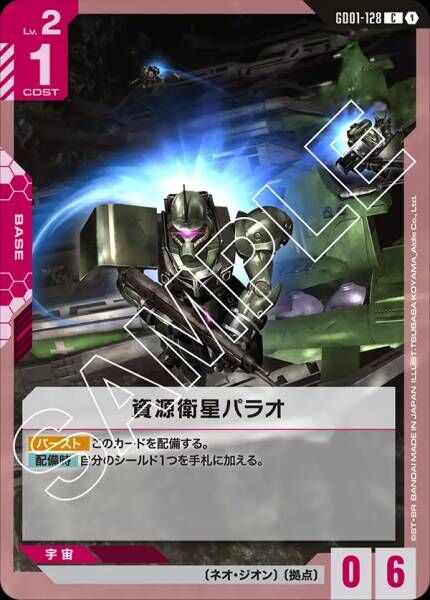 GD01-128 (C) 資源衛星帛琉 [新自護] [據點]