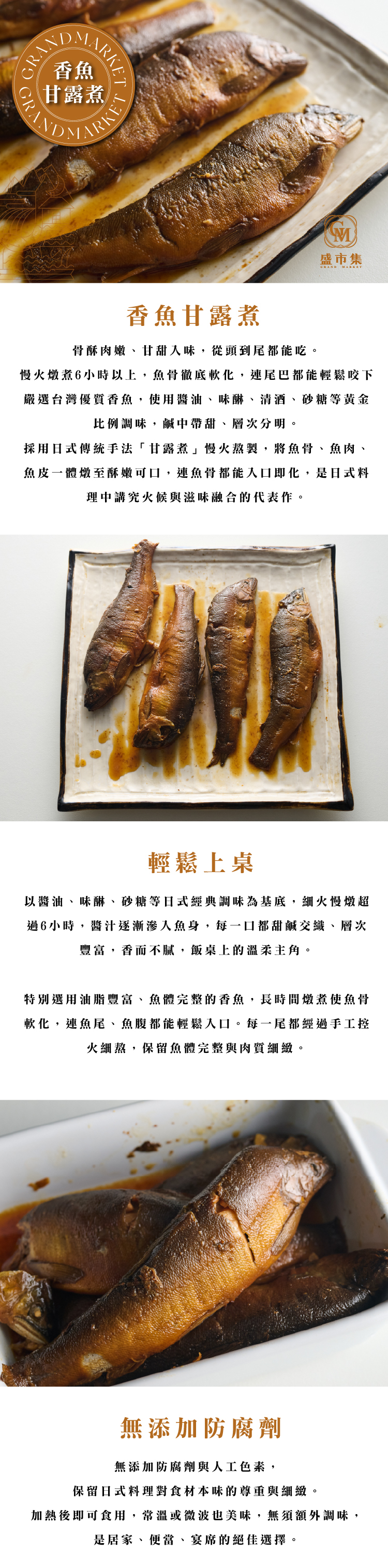 香魚甘露煮380g(約3-4尾入)