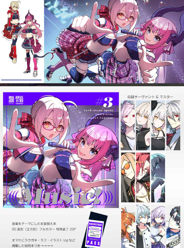 [代購][預訂] 虎穴代購 FGO 同人 Music! サークル名： 甘酒甘露 作家 ： 揚 茄子央