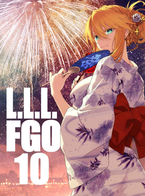 [代購][預訂] 虎穴代購 FGO 同人 L.L.L.FGO10 サークル名： Life Like Love 作家 ： 石田あきら