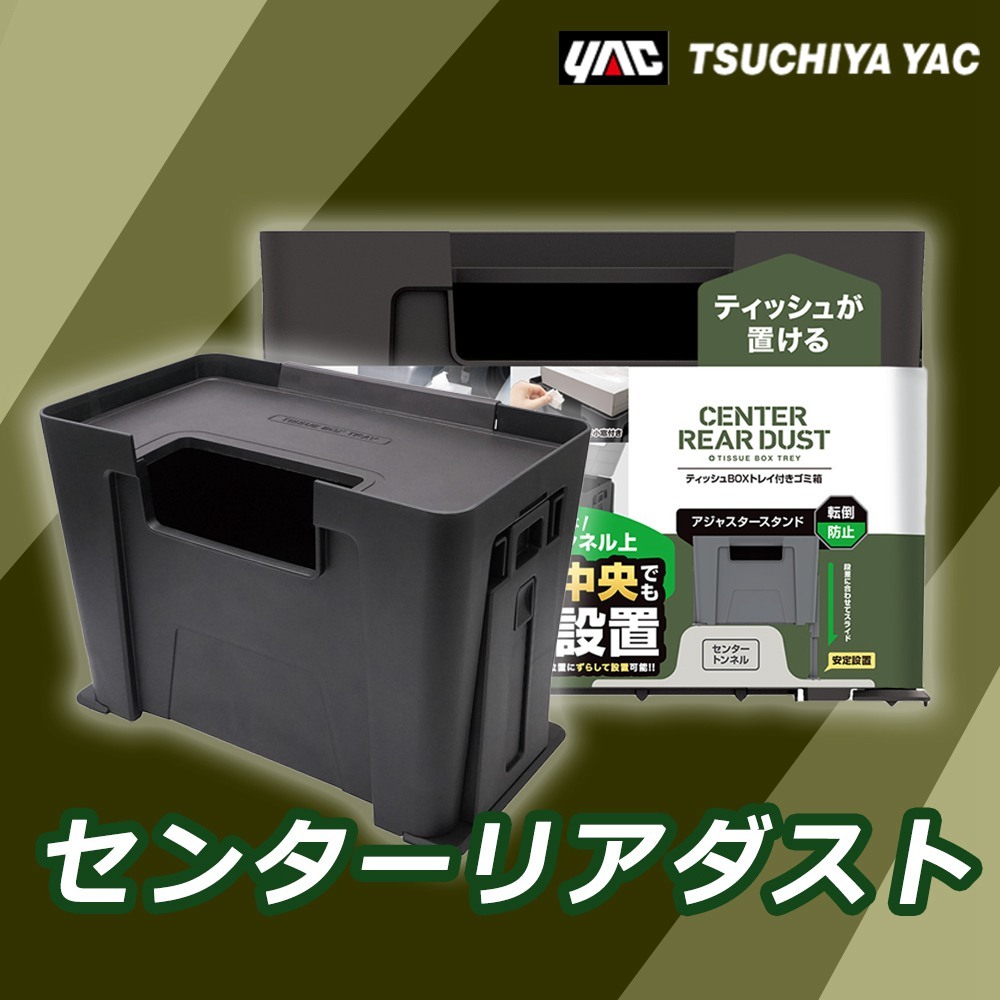 【日本YAC】PF-410 後座中央可調式垃圾桶4L_亞克