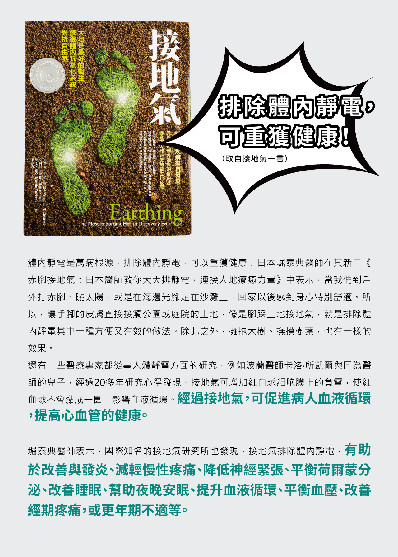 USTINI 我挺你健康鞋 33護膝 接地氣的好處，排除體內靜電、重獲健康