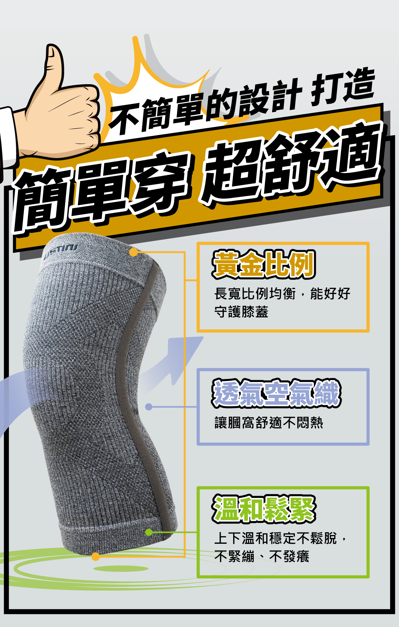 USTINI 我挺你健康鞋 33護膝 簡單穿超舒適 - 黃金比例、透氣空氣織、溫和鬆緊