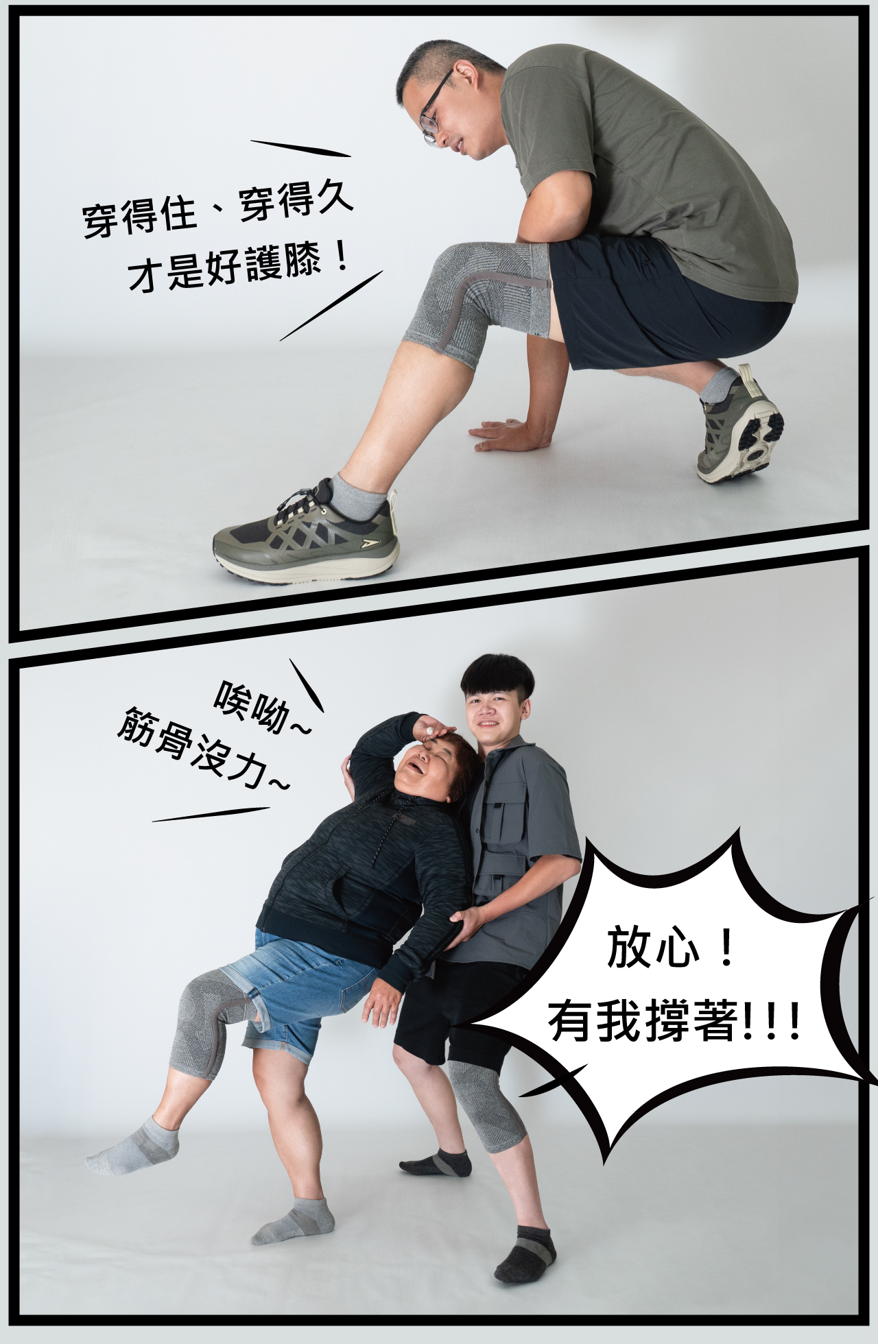 USTINI 我挺你健康鞋 33護膝 穿得住、穿得久才是好護膝