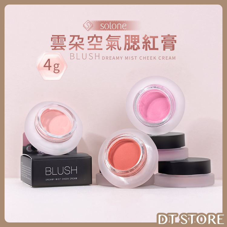 Solone 雲朵空氣腮紅膏 4g【AP052】