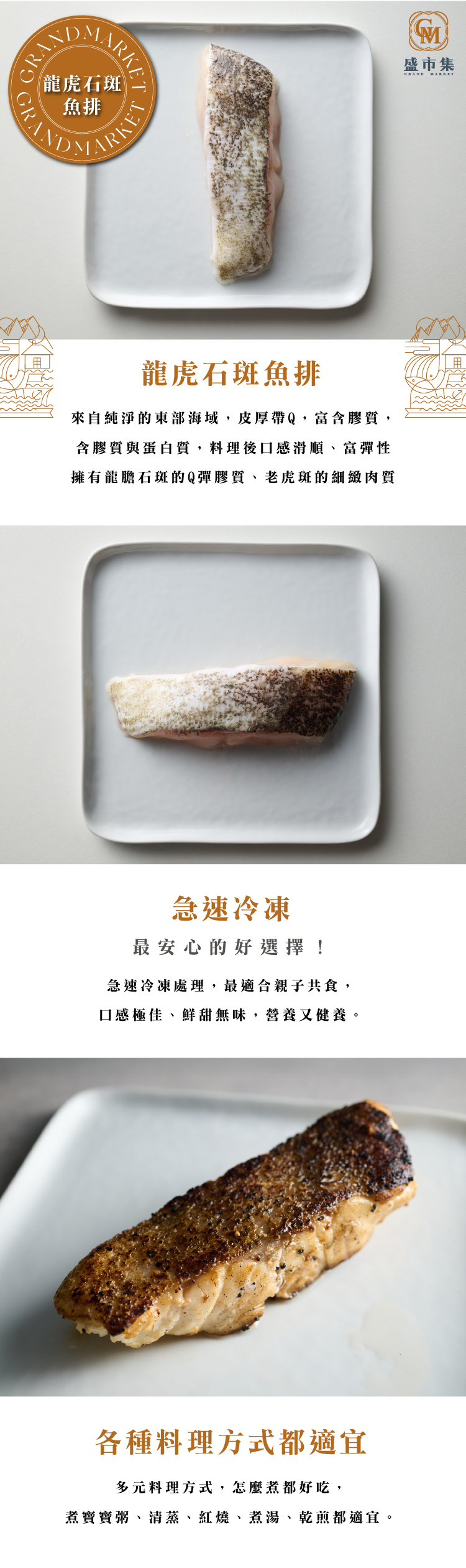 龍虎石斑魚排200-250g