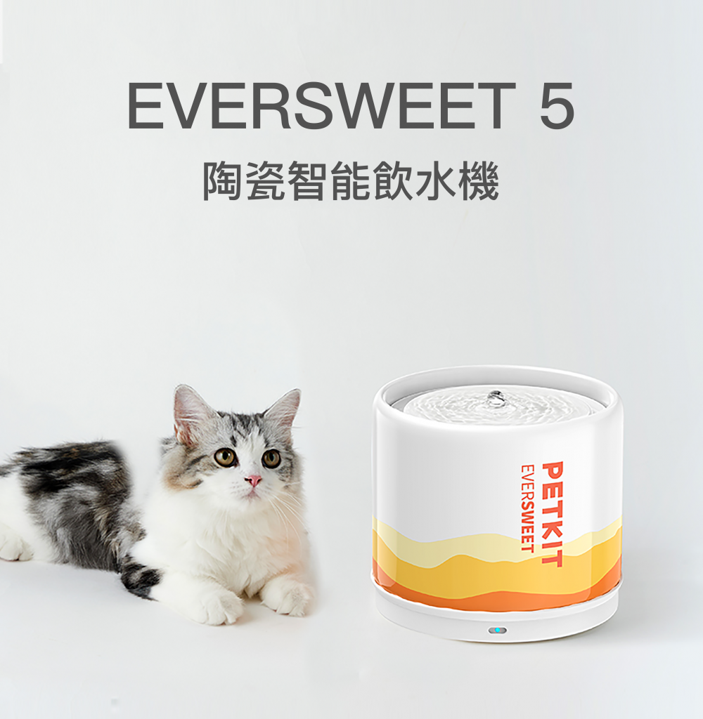 Petkit Eversweet 5 陶瓷智能飲水機 (2L 容量)