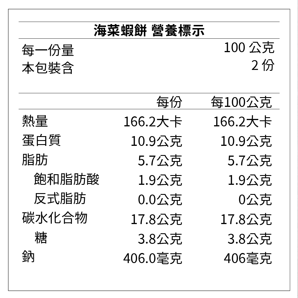 海菜鮮蝦餅200g