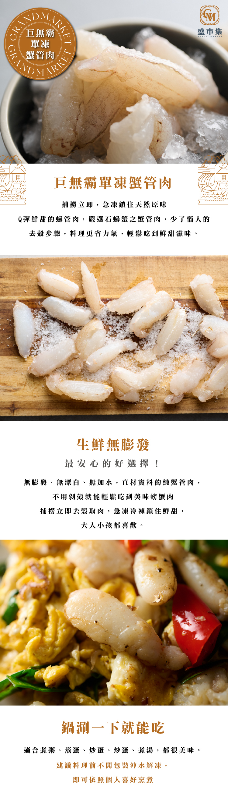 優質海鮮-巨無霸單凍蟹管肉 180g