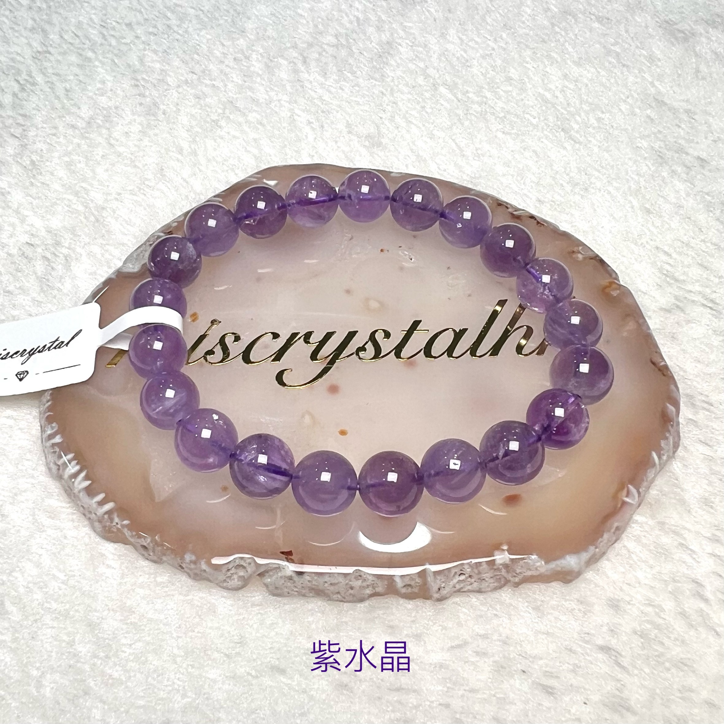 紫水晶 9mm #F588A